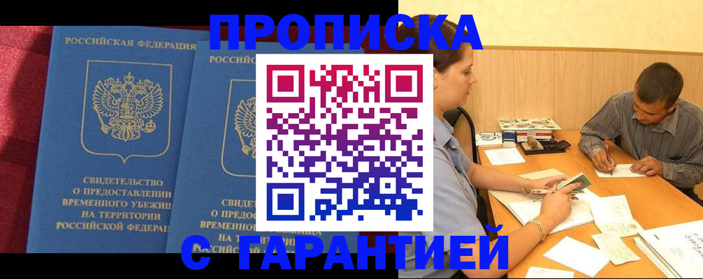 временная регистрация купить в Вышнем Волочке