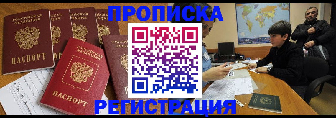 прописка гарантия в Вышнем Волочке