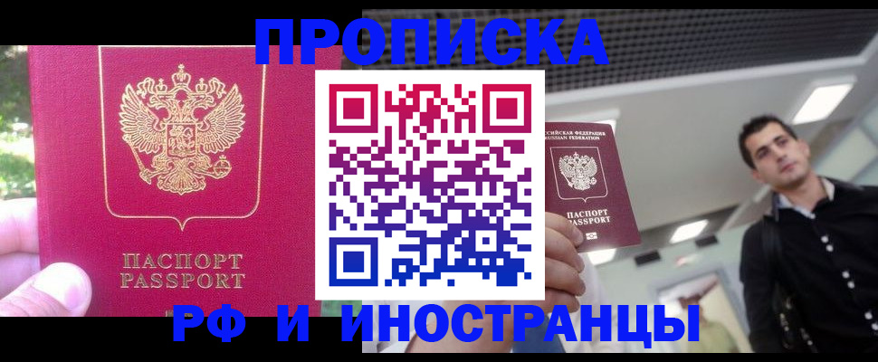 временная регистрация законно в Вышнем Волочке